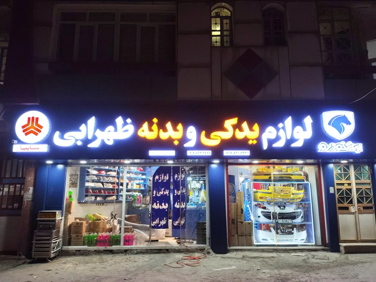 لوازم و بدنه خودرو ظهرابی - تصویر 3