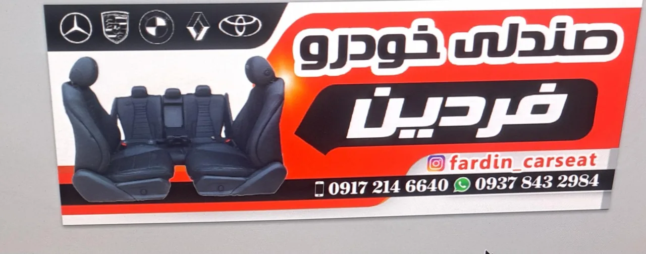 صندلی خلبانی فردین _یاسوج - تصویر 3