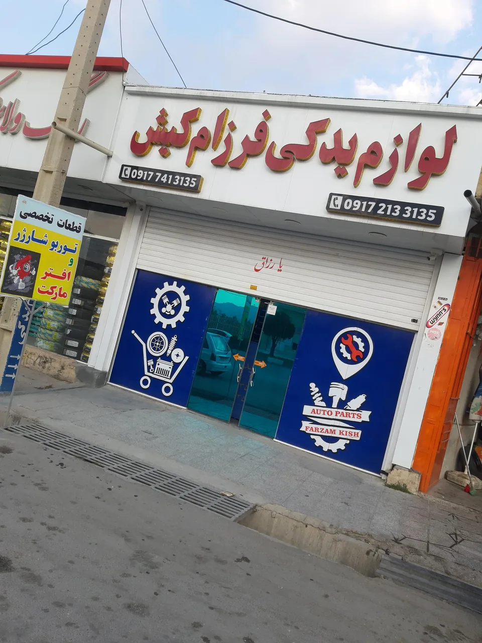 لوازم یدکی فرزام کیش توربو شارژ یاسوج
