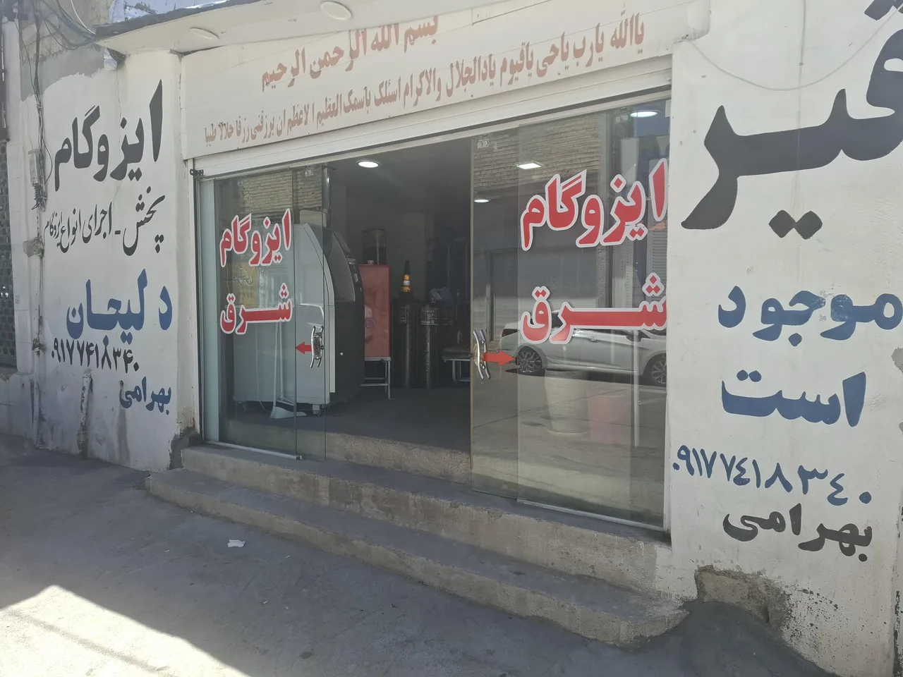 قیروایزوگام بهرامی(شرق )