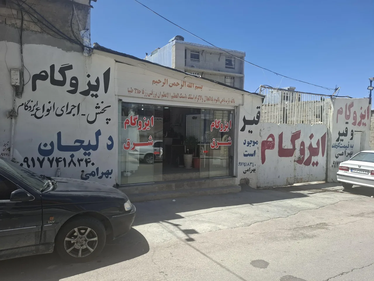 قیروایزوگام بهرامی(شرق ) - تصویر 2