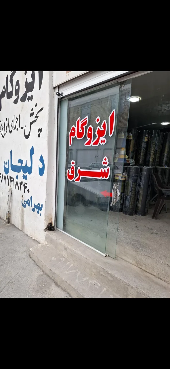 قیروایزوگام بهرامی(شرق ) - تصویر 4