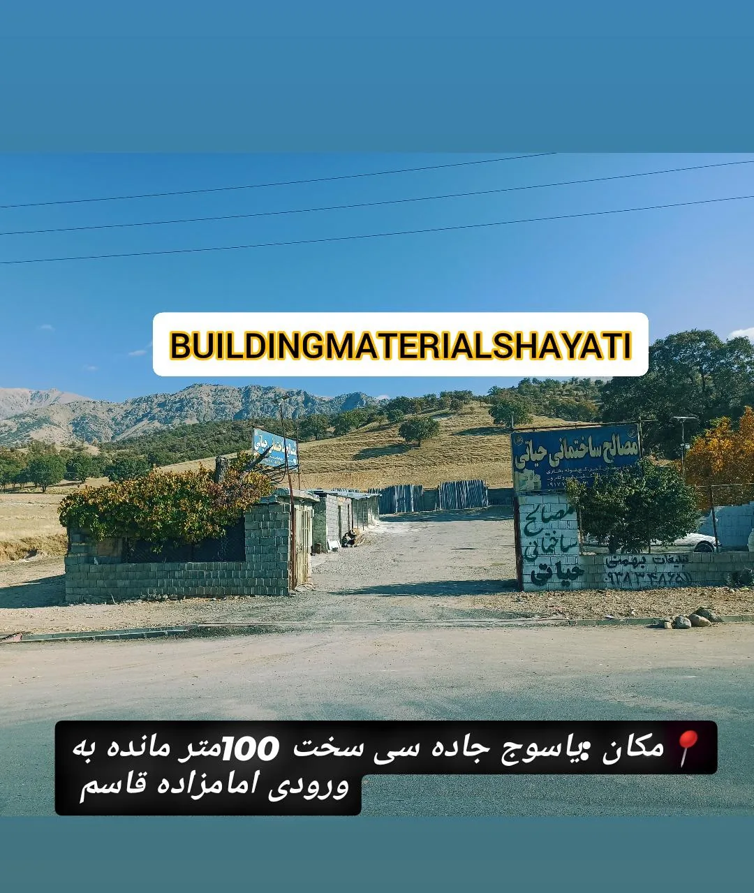 مصالح ساختمانی حیاتی - تصویر 3