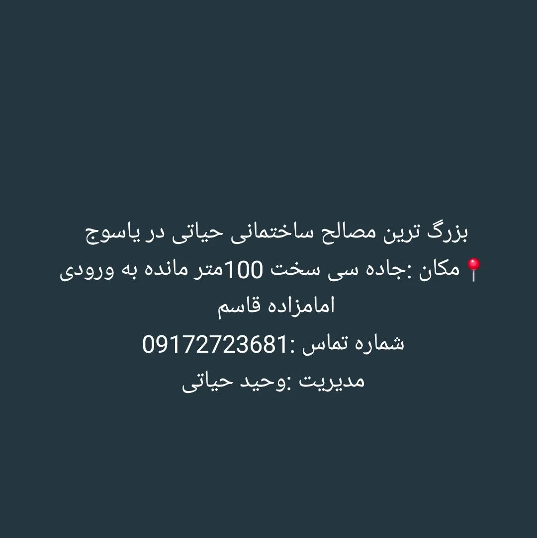 مصالح ساختمانی حیاتی - تصویر 5