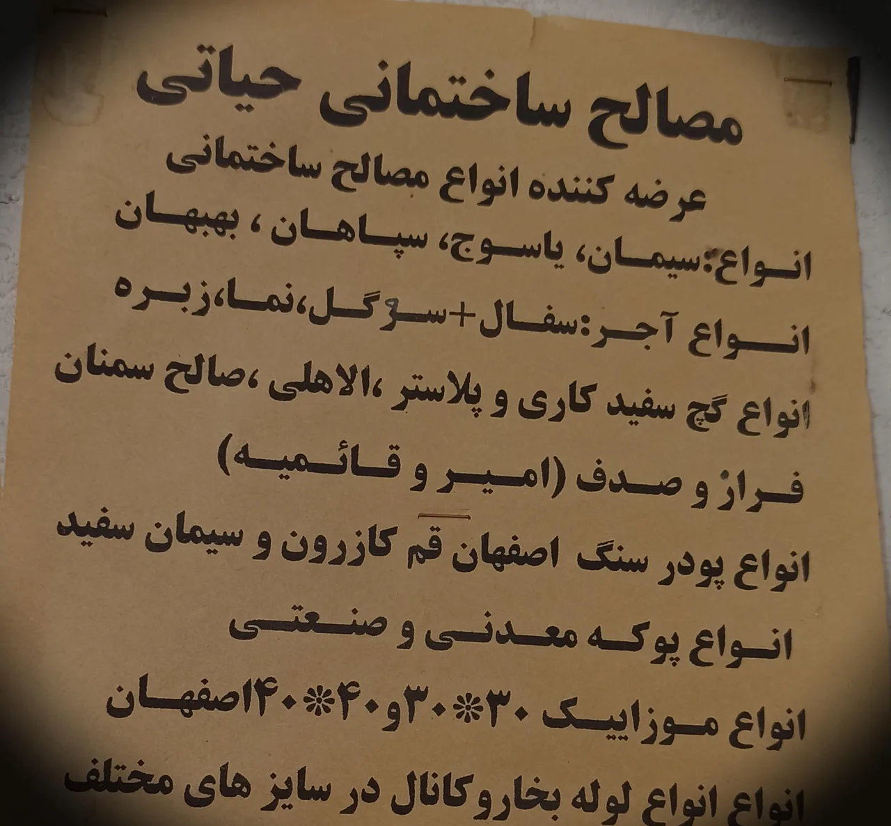 مصالح ساختمانی حیاتی - تصویر 6