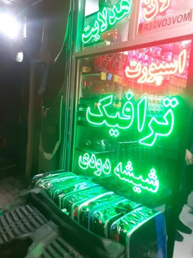 اسپرت ترافیک