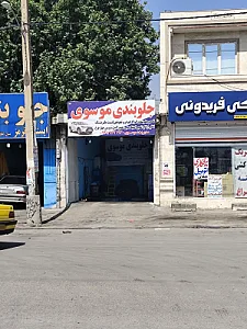 لوازم جلوبندی وحید زارع