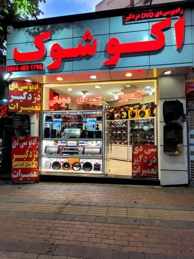 رادیو اکو شوک