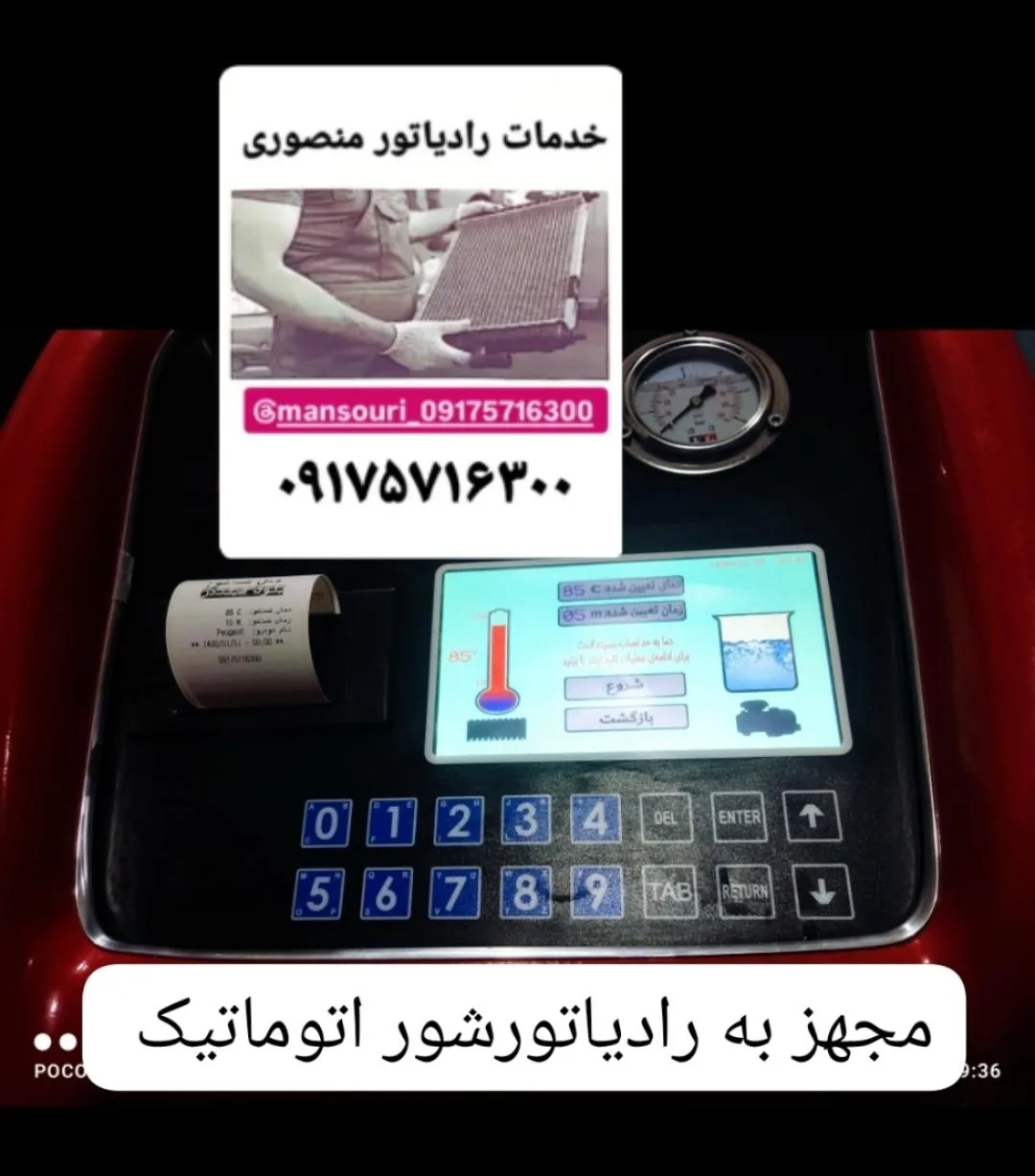 خدمات رادیاتور ( رادیاتور سازی ) منصوری - تصویر 2