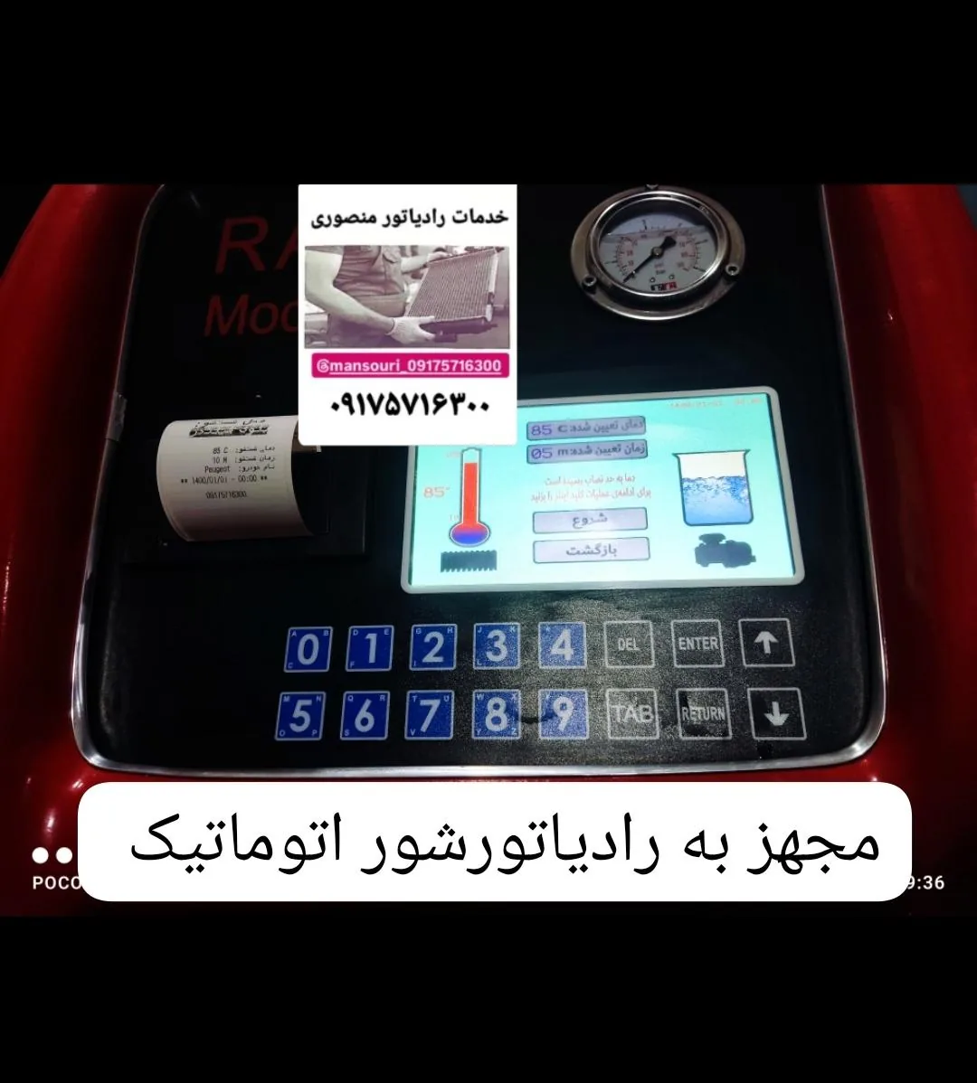 خدمات رادیاتور ( رادیاتور سازی ) منصوری - تصویر 3