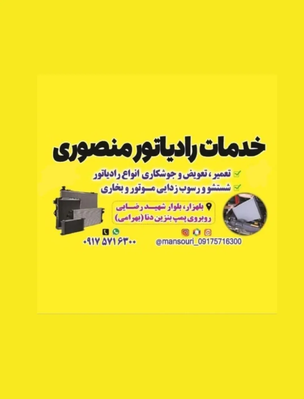 خدمات رادیاتور ( رادیاتور سازی ) منصوری - تصویر 4