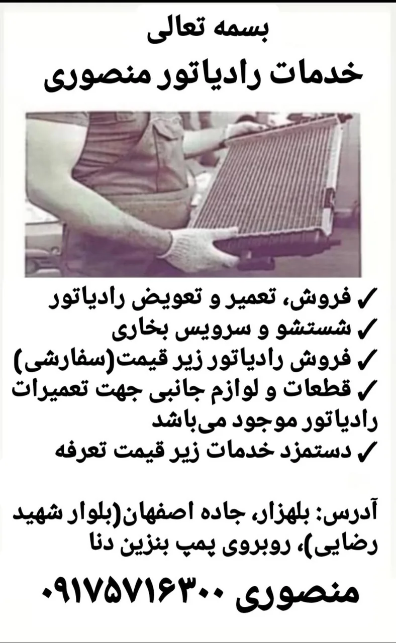 خدمات رادیاتور ( رادیاتور سازی ) منصوری - تصویر 5