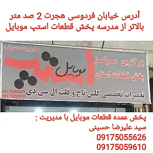 فروشگاه استپ موبایل