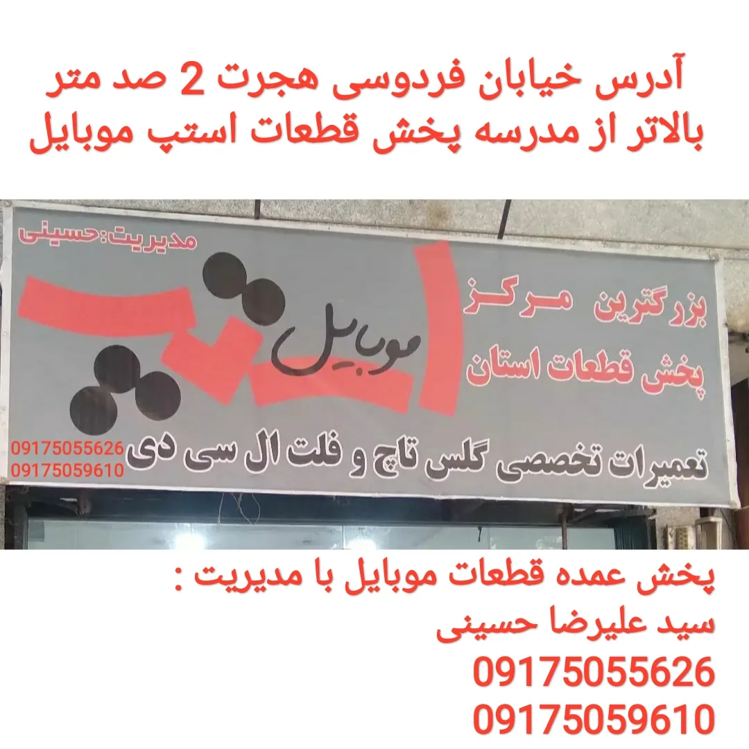 فروشگاه استپ موبایل