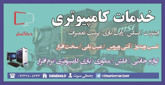 خدمات رایانه‌ای دنا گستر