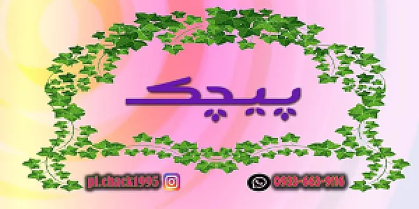 گالری پیچک