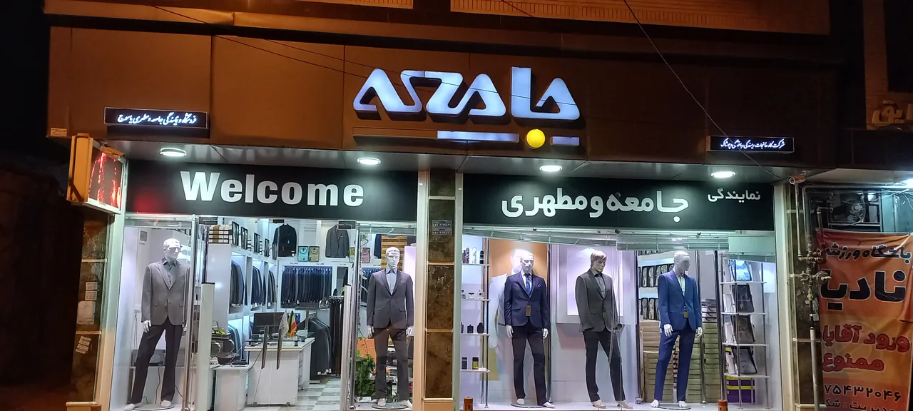 فروشگاه جامعه و مطهری - تصویر 2