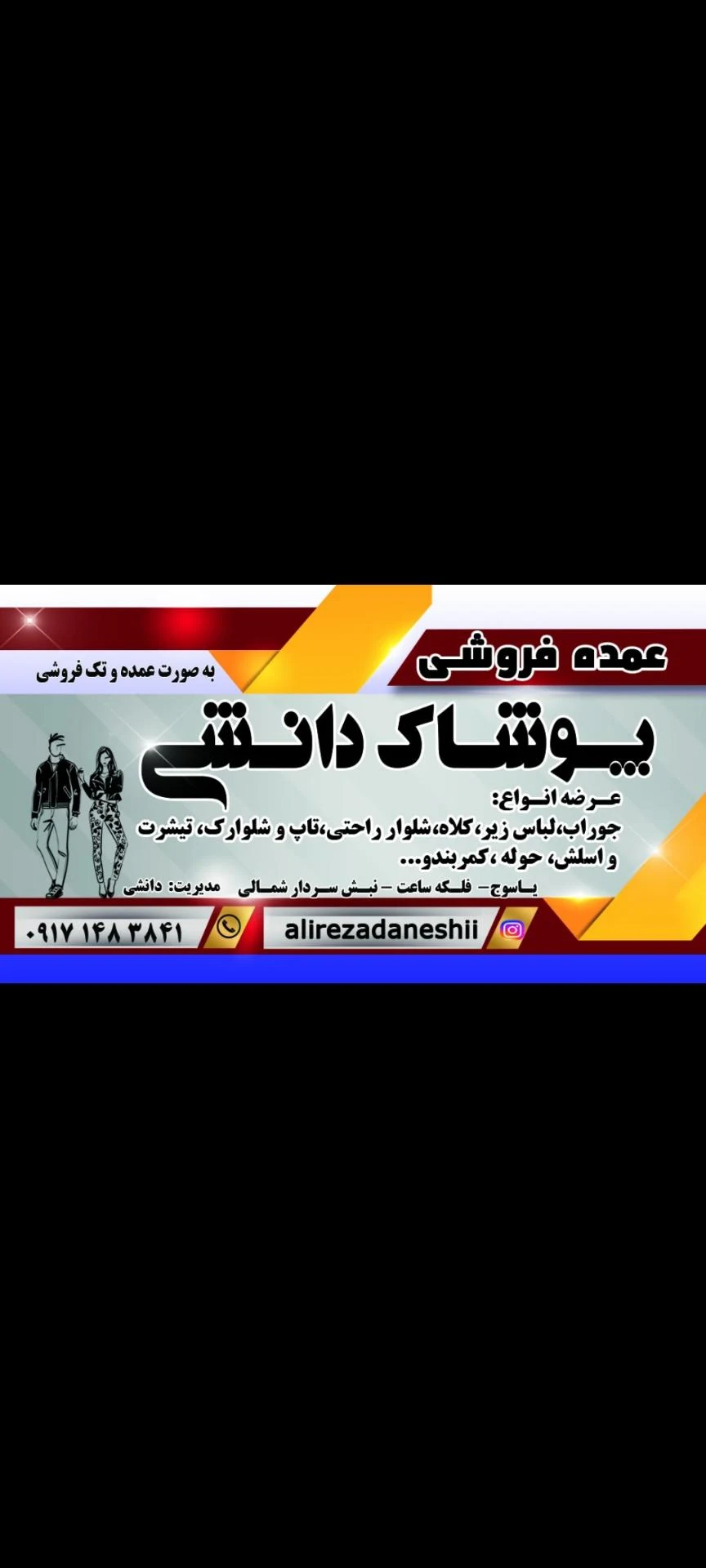 پخش پوشاک برادران رستم پور