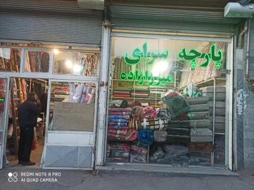 پارچه و پرده سرای میرزازاده