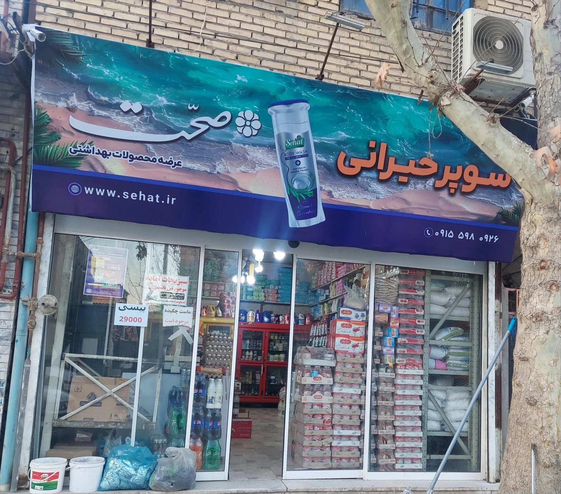 سوپرمارکت صفاری - سوپرمارکت در مشهد