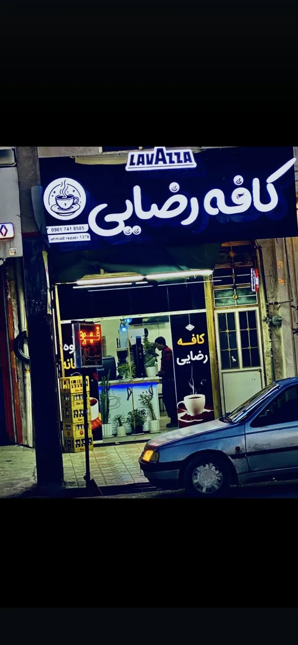 کافه رضایی