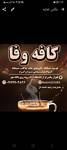 کافه وفا