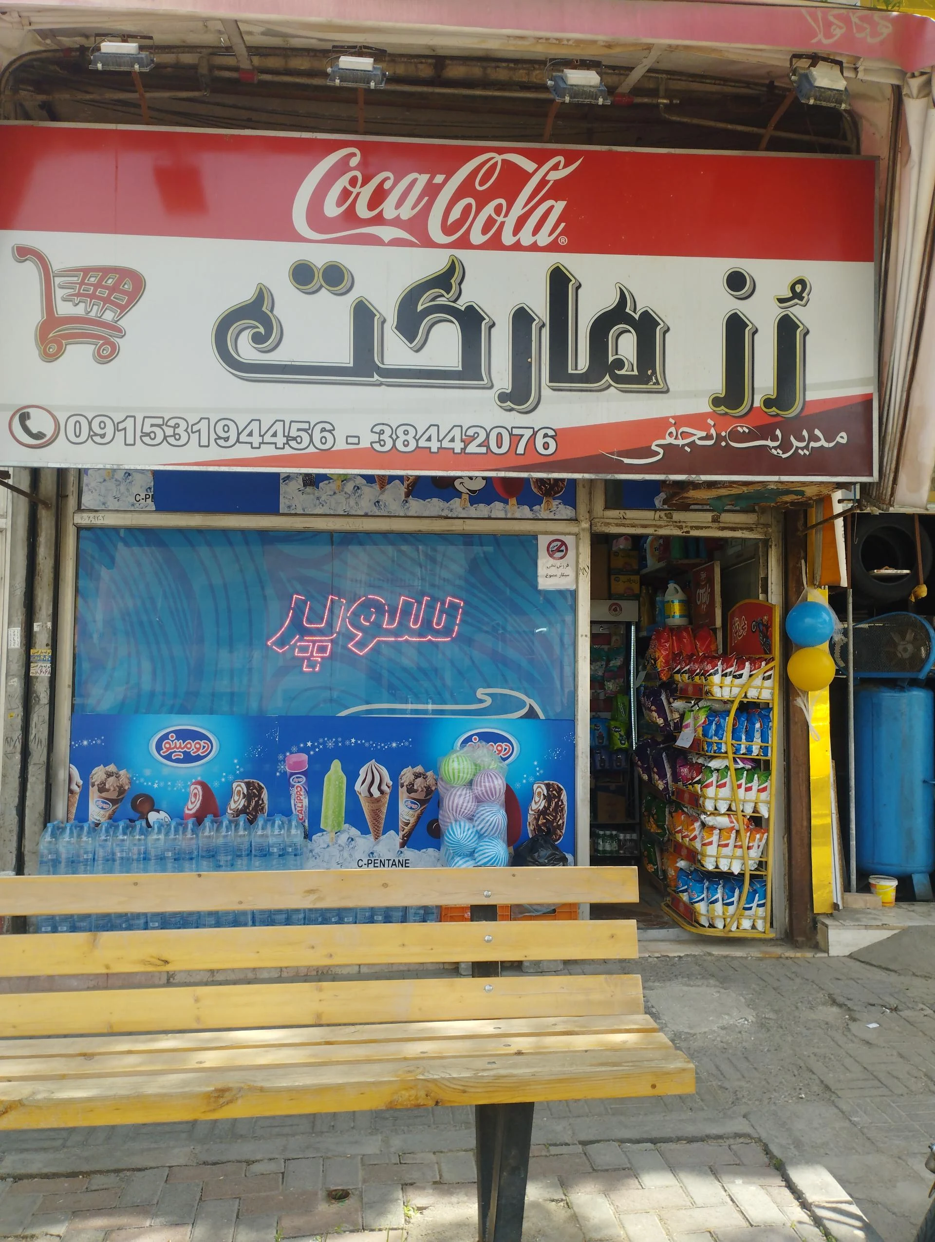 سوپر زیتون - سوپرمارکت در مشهد