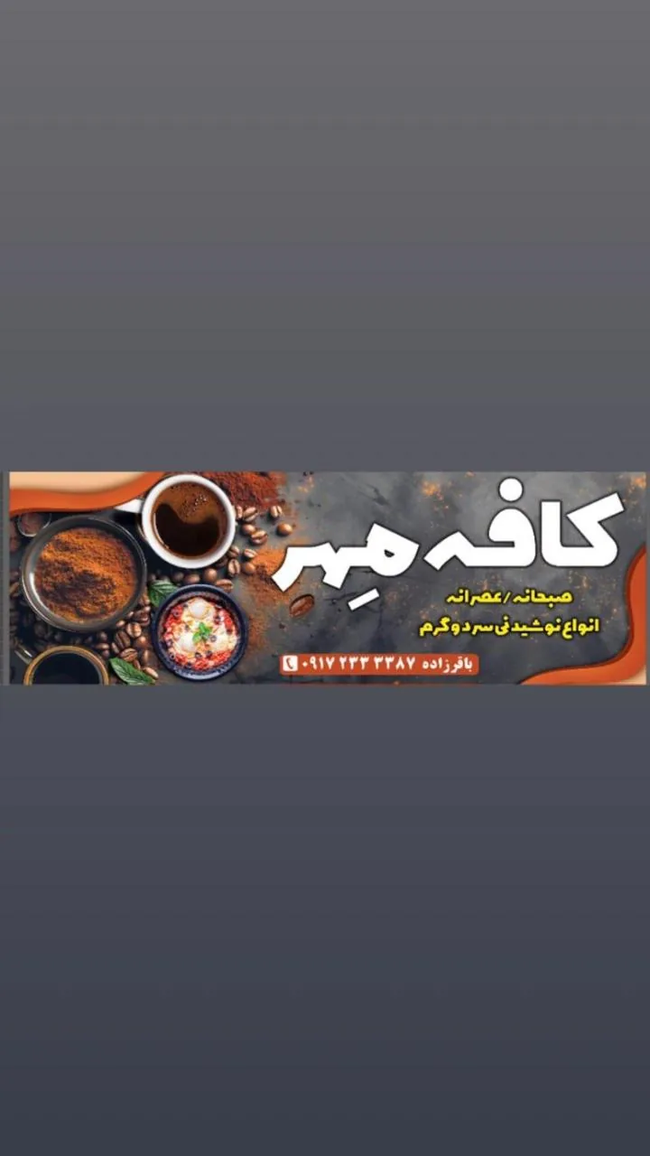 کافه مهر