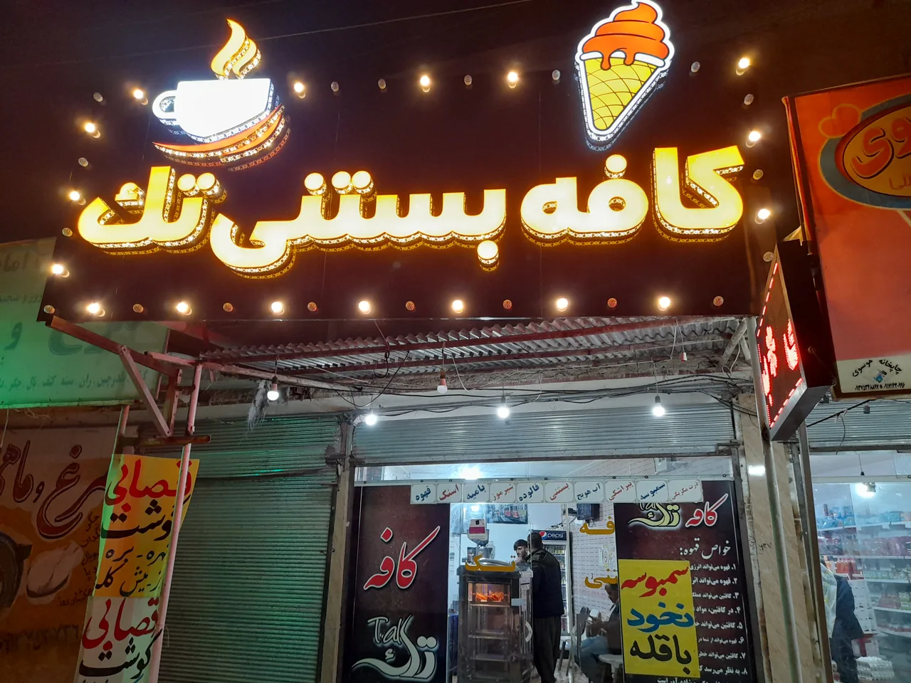کافه بستنی خادمی  گوشه شاه قاسم