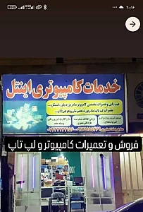 فروشگاه کامپیوتر اینتل