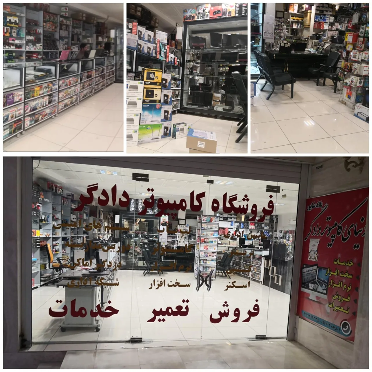فروشگاه کامپیوتر دادگر