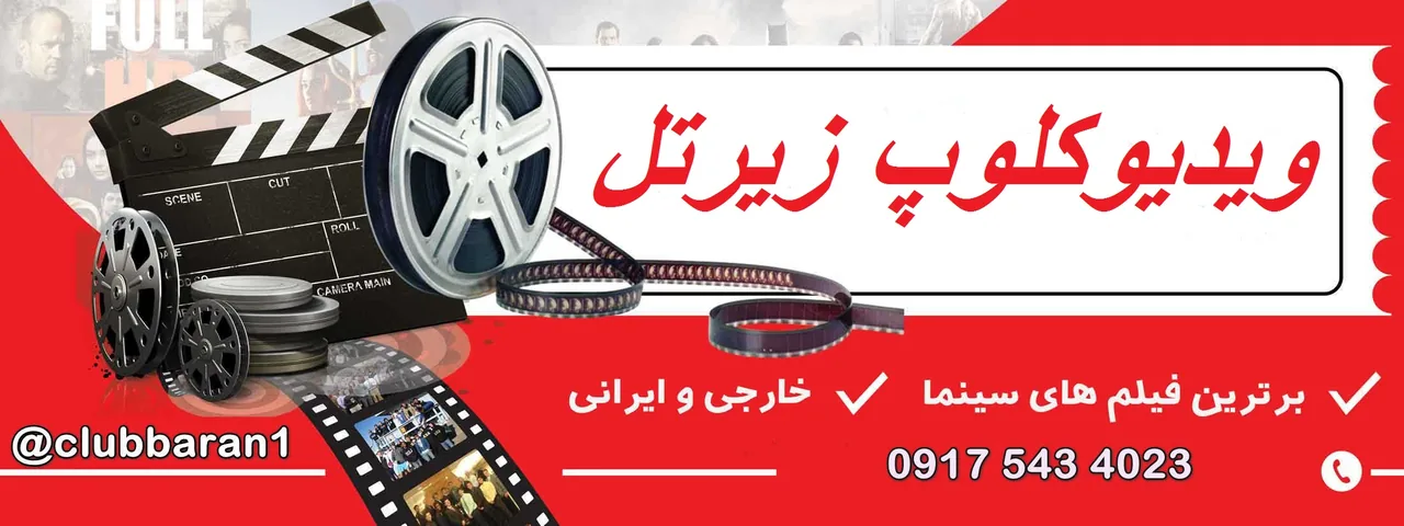 ویدیو کلوپ و کافینت زیرتل (غلامپور)