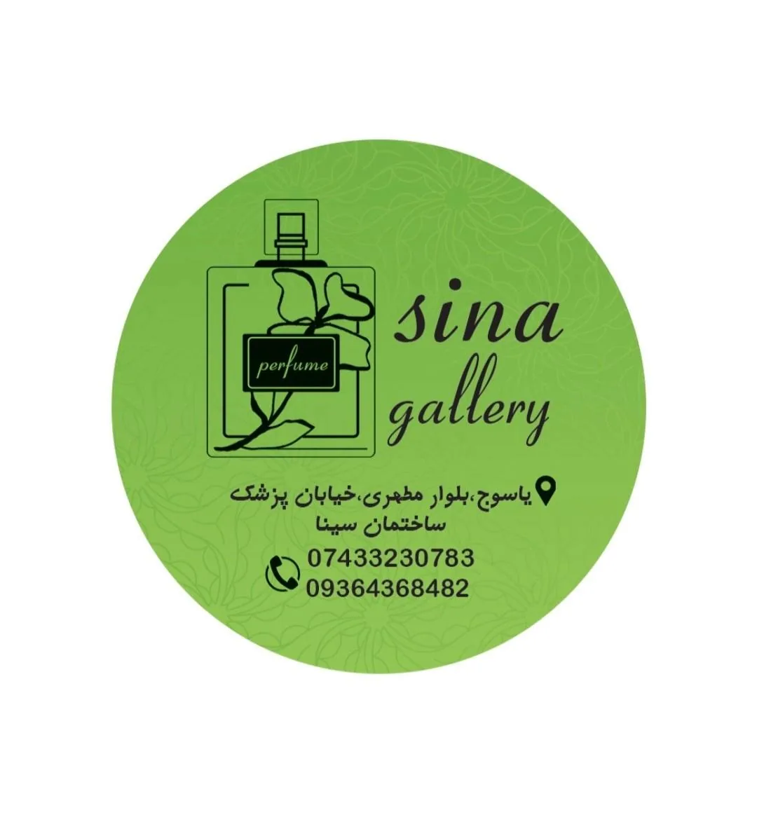 گالری سینا( آرایشی و بهداشتی)