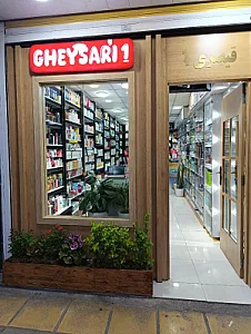 آرایشی بهداشتی قیصری