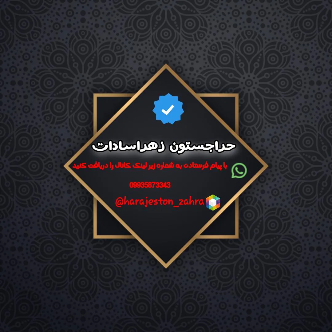 حراجستون زهرا سادات