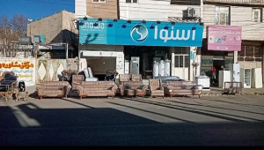 فروشگا لوازم خانگی رضوان