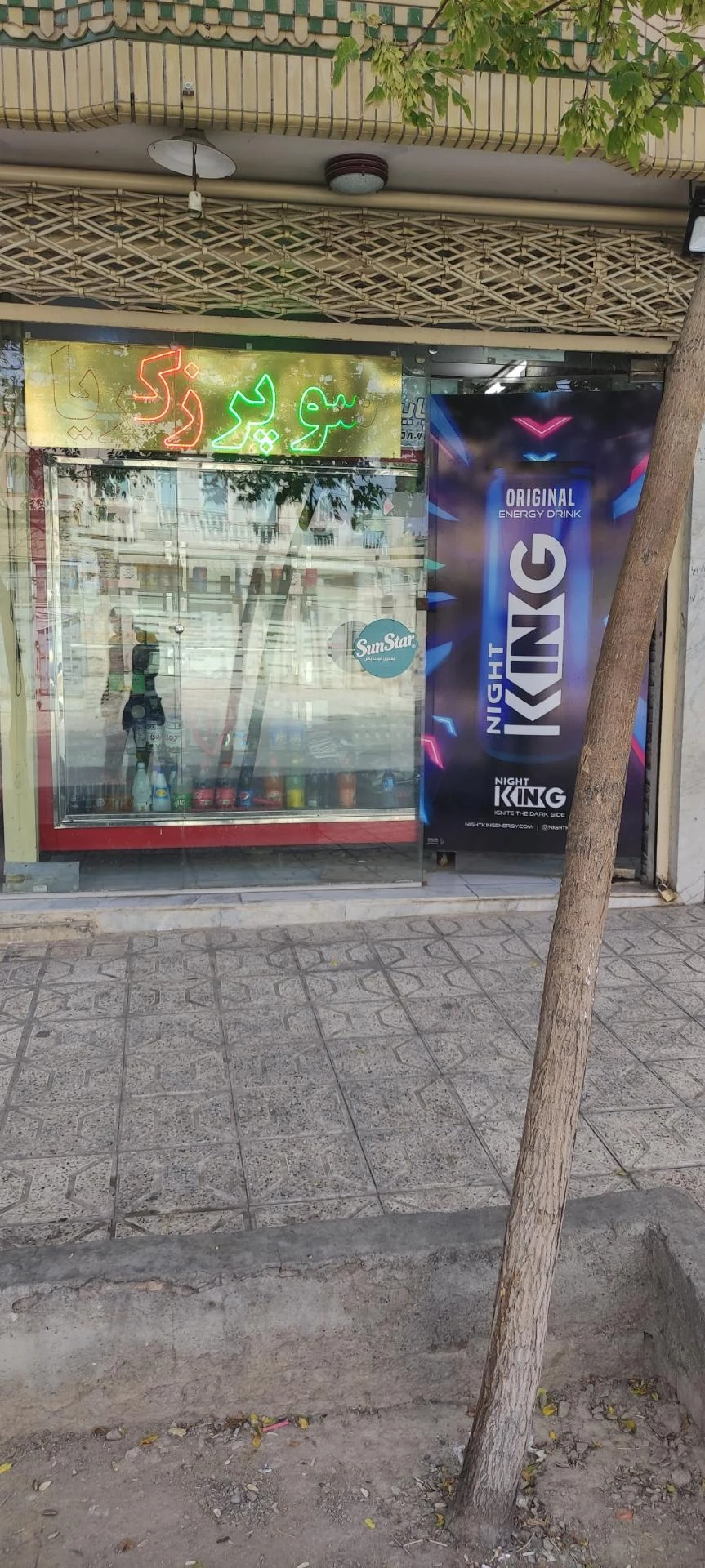 سوپر پاسارگاد - سوپرمارکت در مشهد - تصویر 2