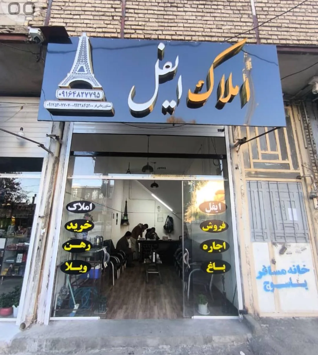 املاک ایفل - تصویر 2