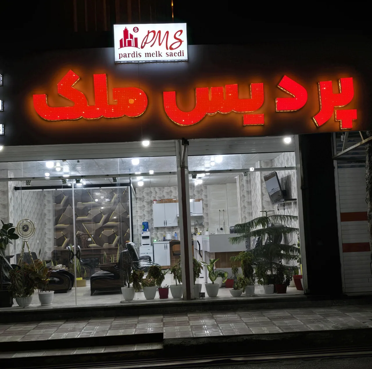 پردیس ملک ساعدی