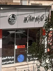 تابلوسازی سایه