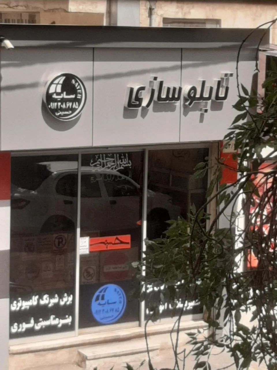 تابلوسازی سایه