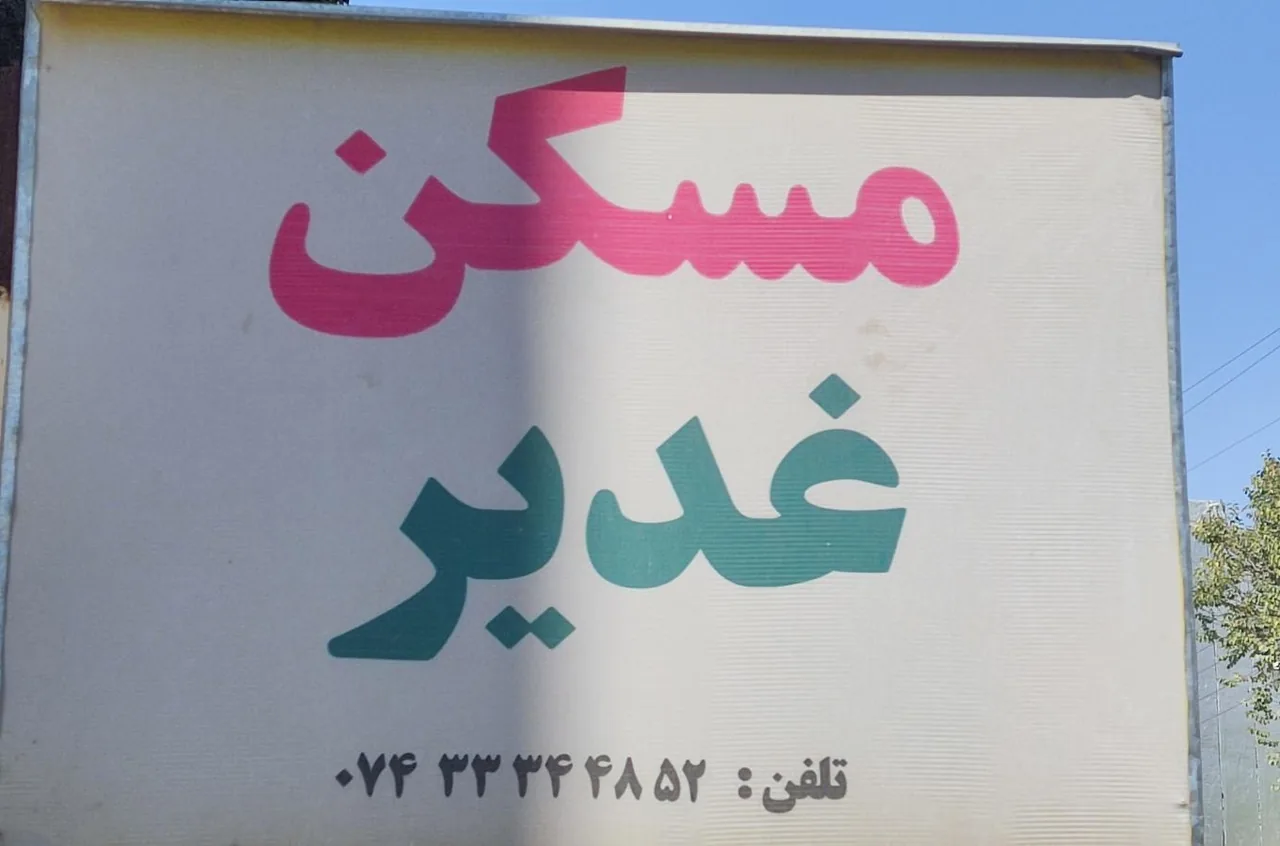 بنگاه غدیر  لطیف پور