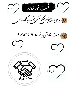 فست فود ۱۱۰