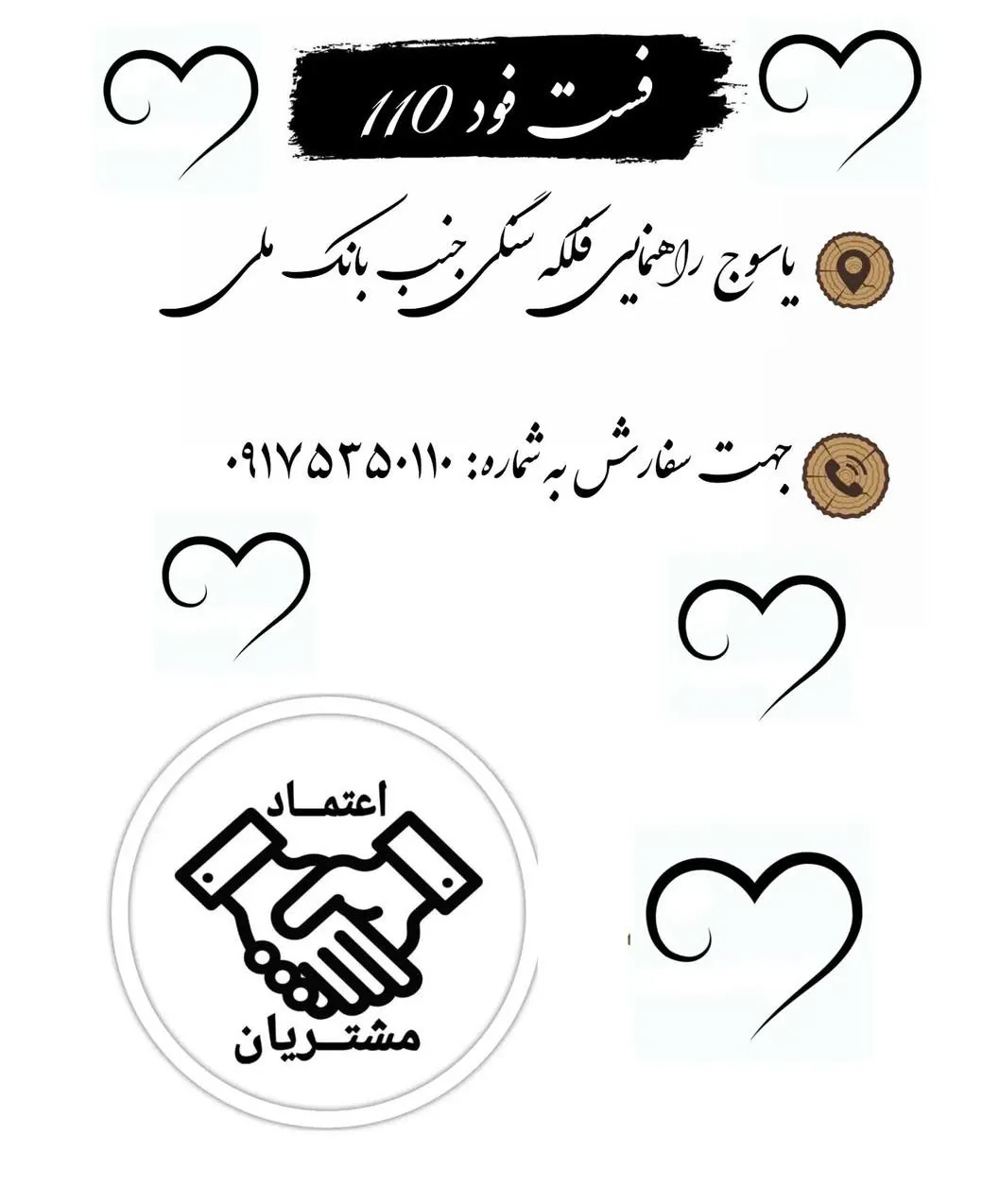 فست فود ۱۱۰
