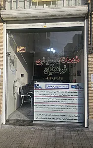 خدمات کامپیوتری فرهنگیان