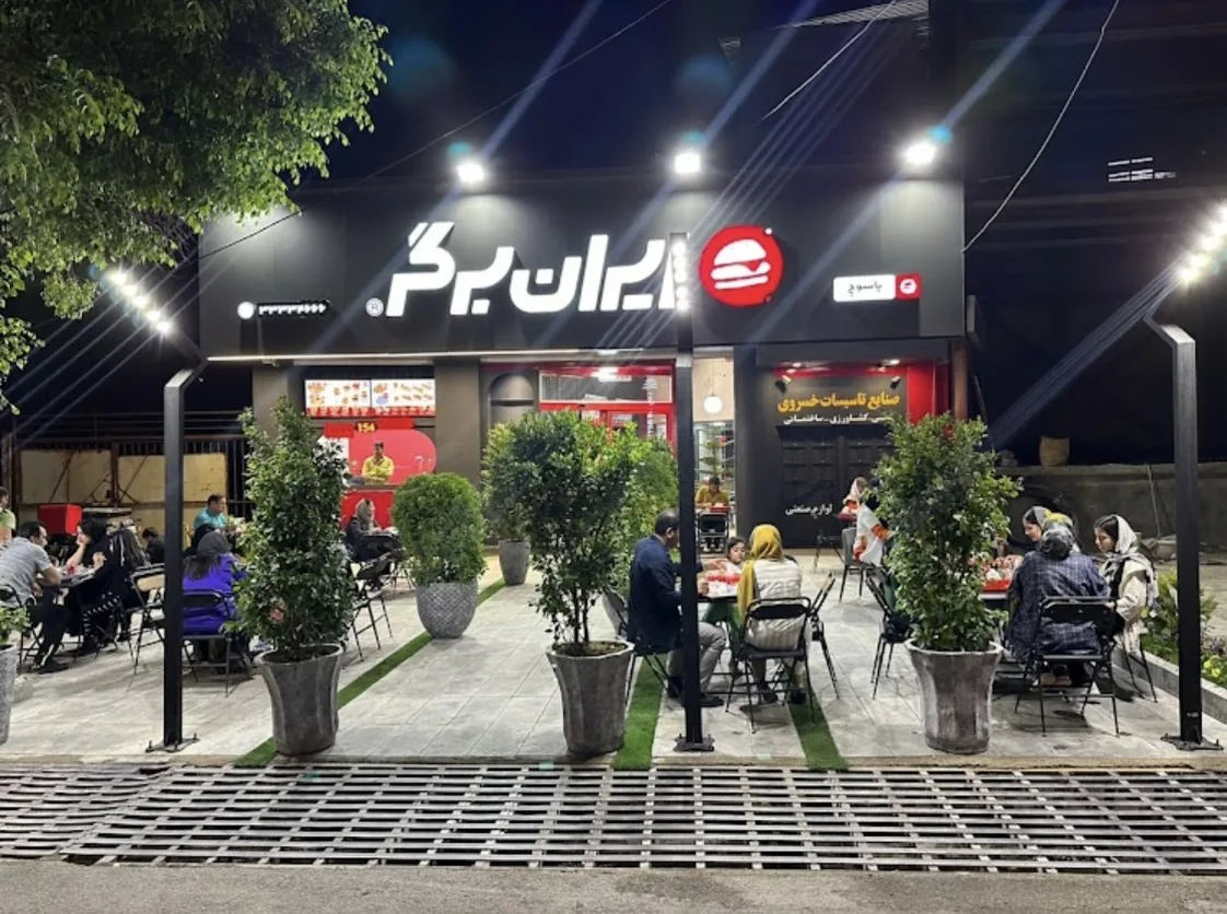 ایران برگر یاسوج