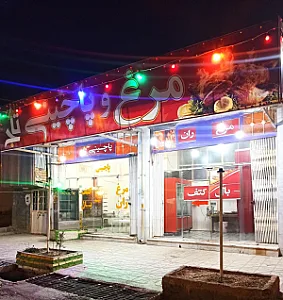 مرغ و پاچینی تاج