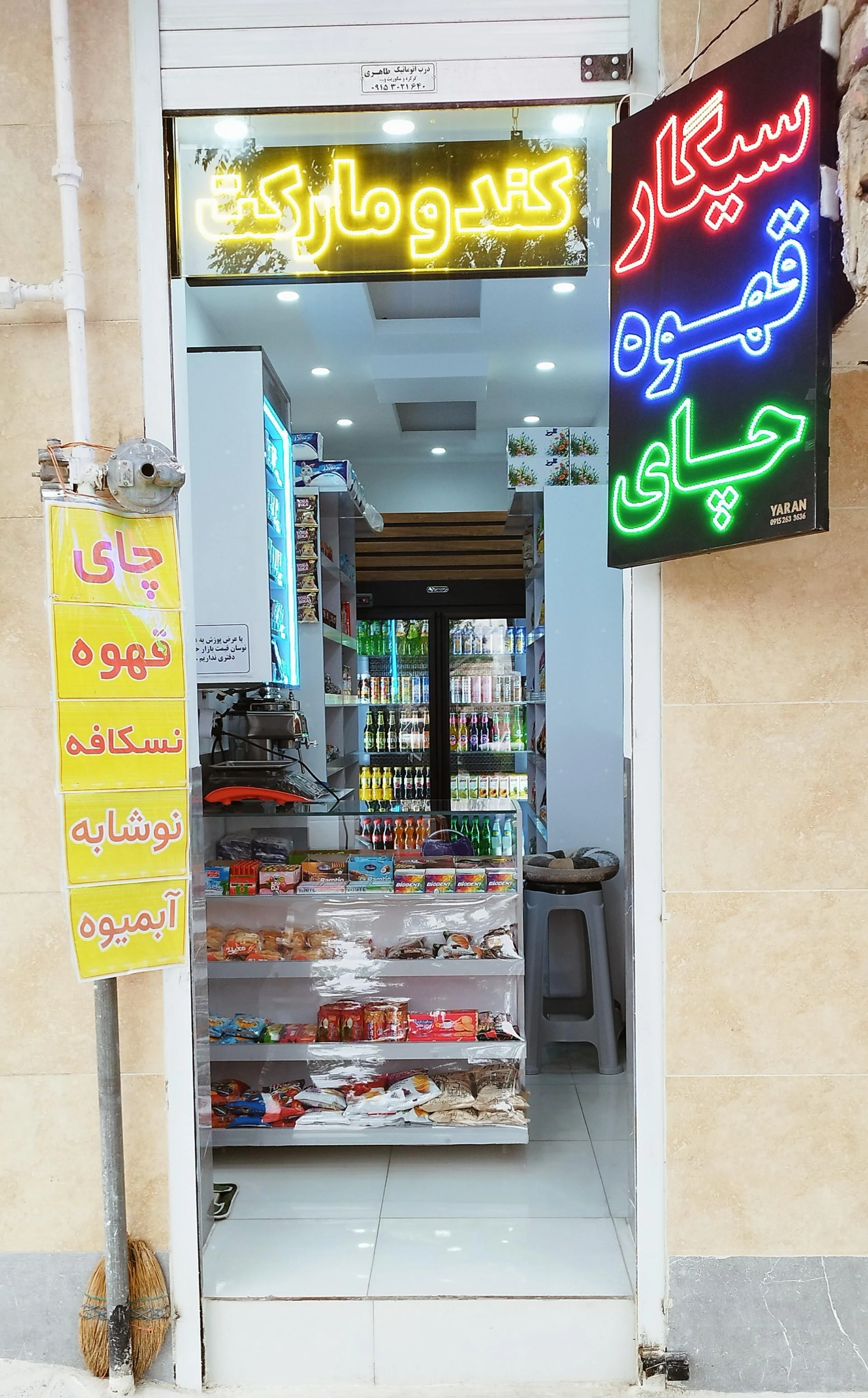 سوپر مارکت طراوت - سوپرمارکت در مشهد