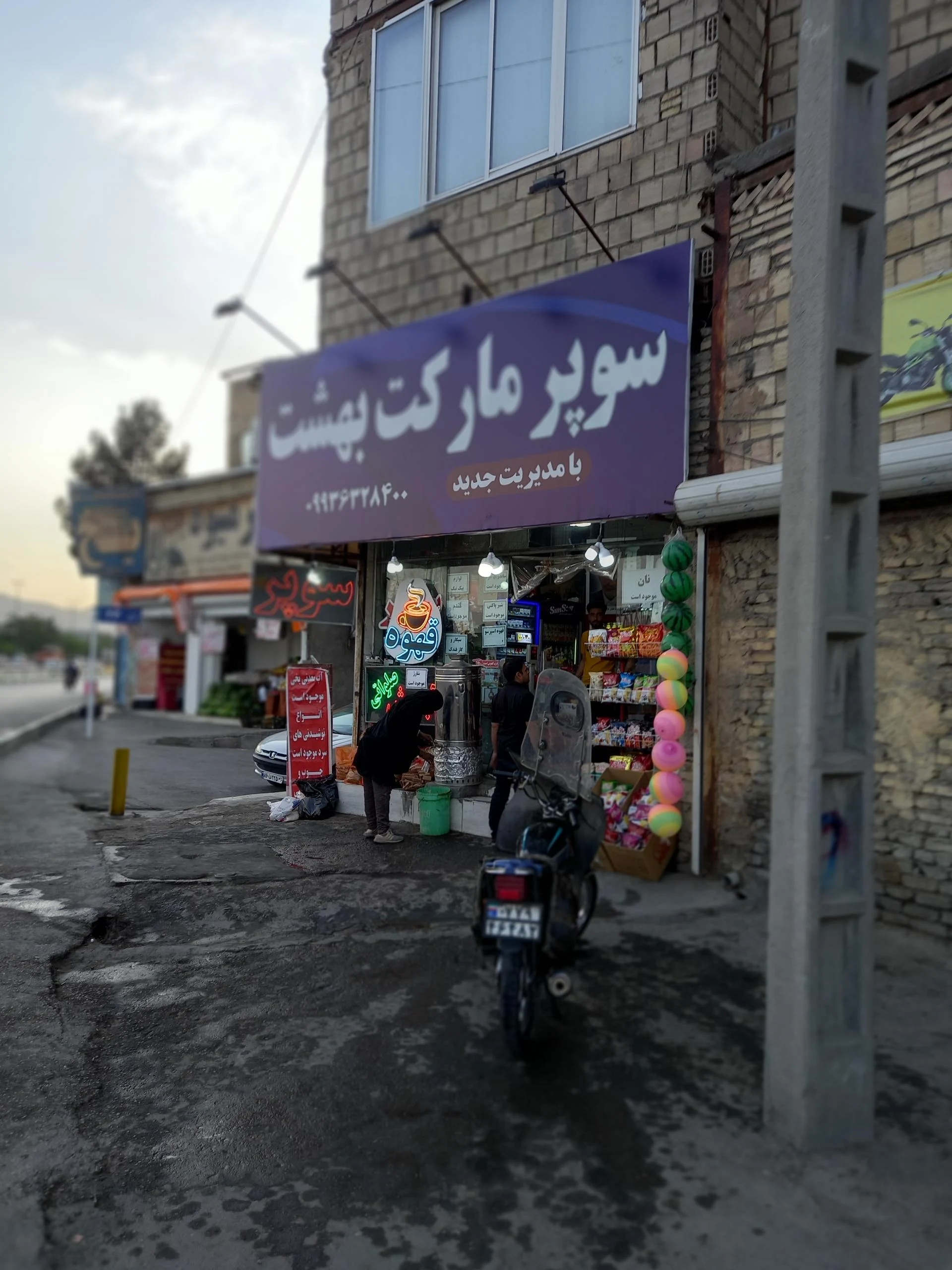 سوپرمارکت آنلاین آس مارکت ایران - سوپرمارکت در مشهد