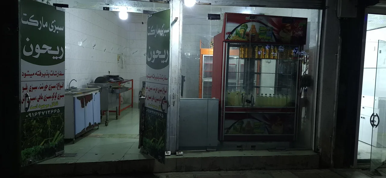 سبزی مارکت ریحون - تصویر 4